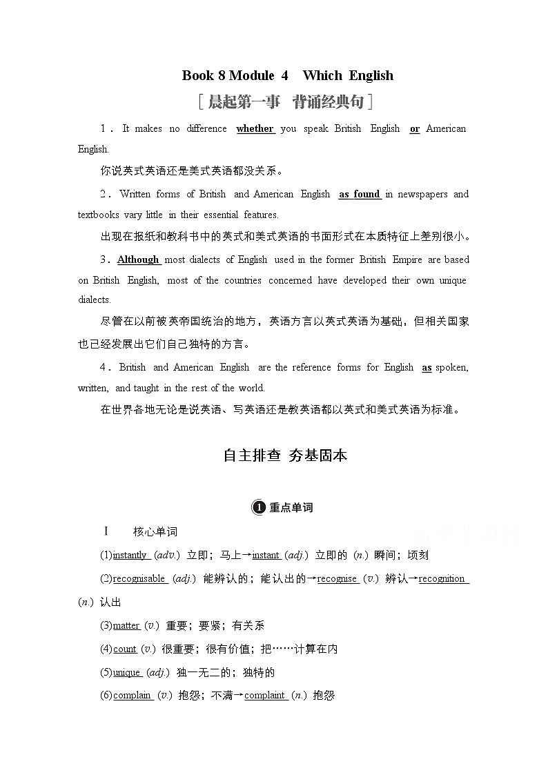 2021高三统考外研英语一轮（经典版）学案：Book8　Module4　WhichEnglish？01