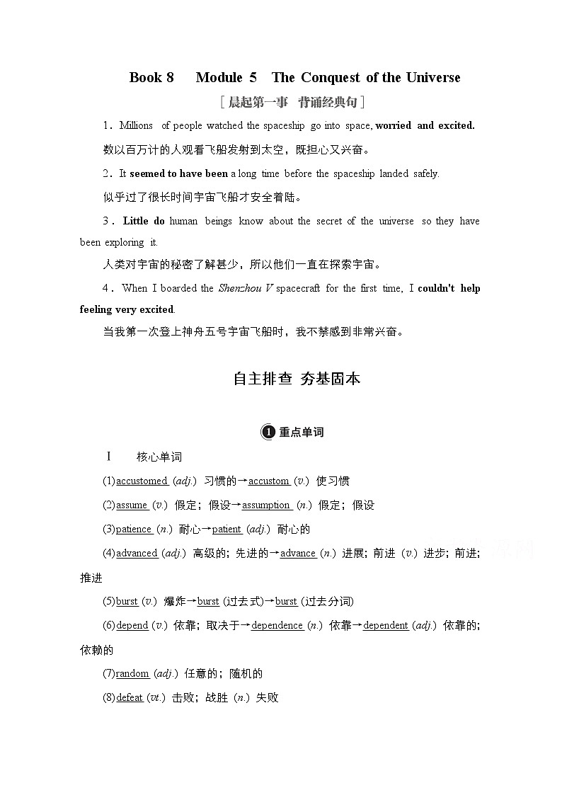 2021高三统考外研英语一轮（经典版）学案：Book8　Module5　TheConquestoftheUniverse01