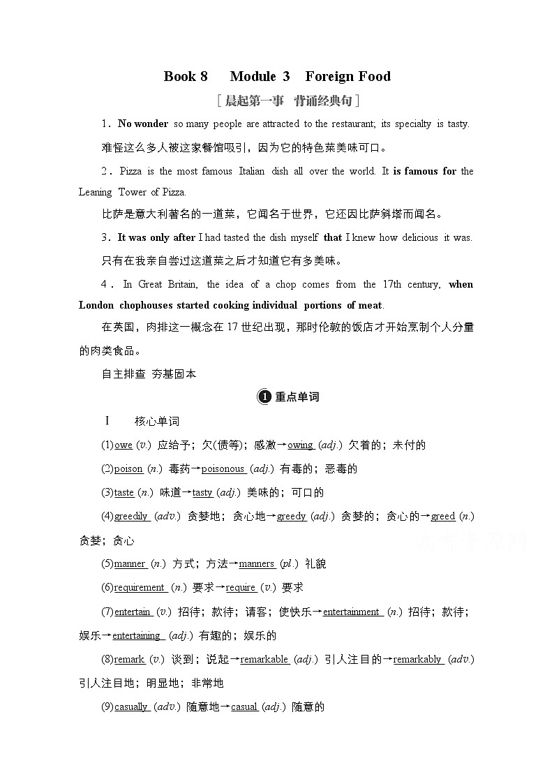 2021高三统考外研英语一轮（经典版）学案：Book8　Module3　ForeignFood01
