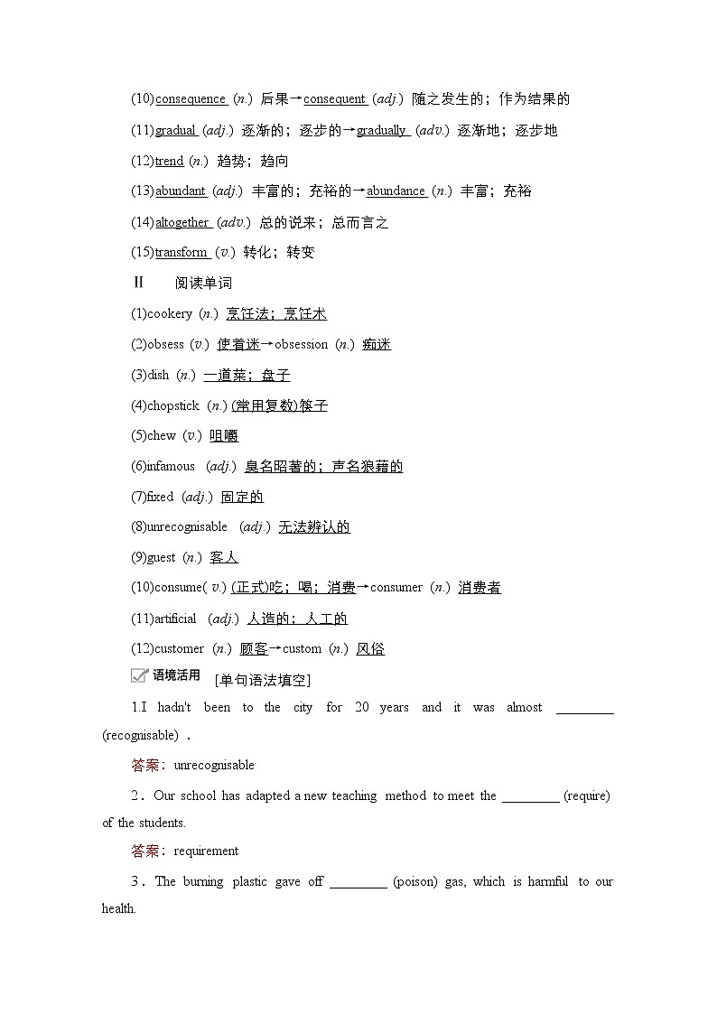 2021高三统考外研英语一轮（经典版）学案：Book8　Module3　ForeignFood02