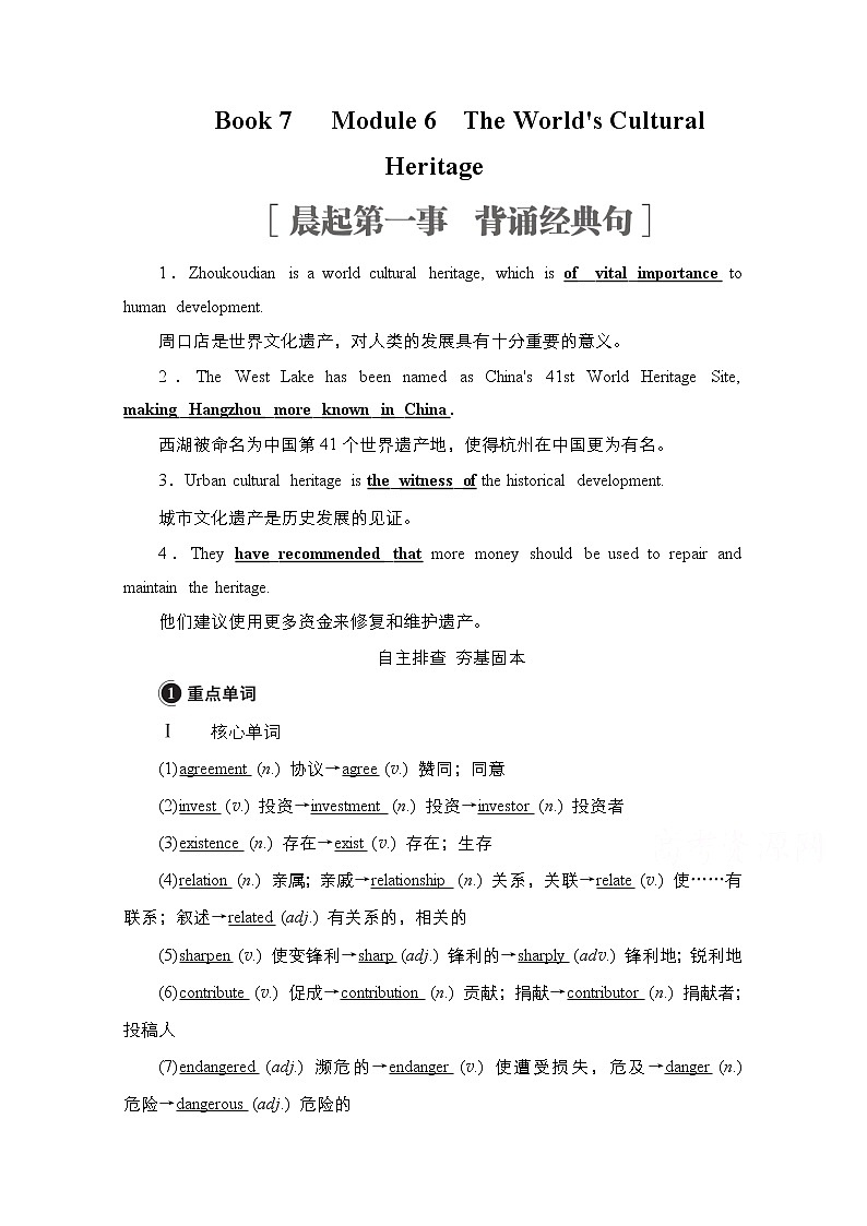 2021高三统考外研英语一轮（经典版）学案：Book7Module6　TheWorld''sCulturalHeritage01