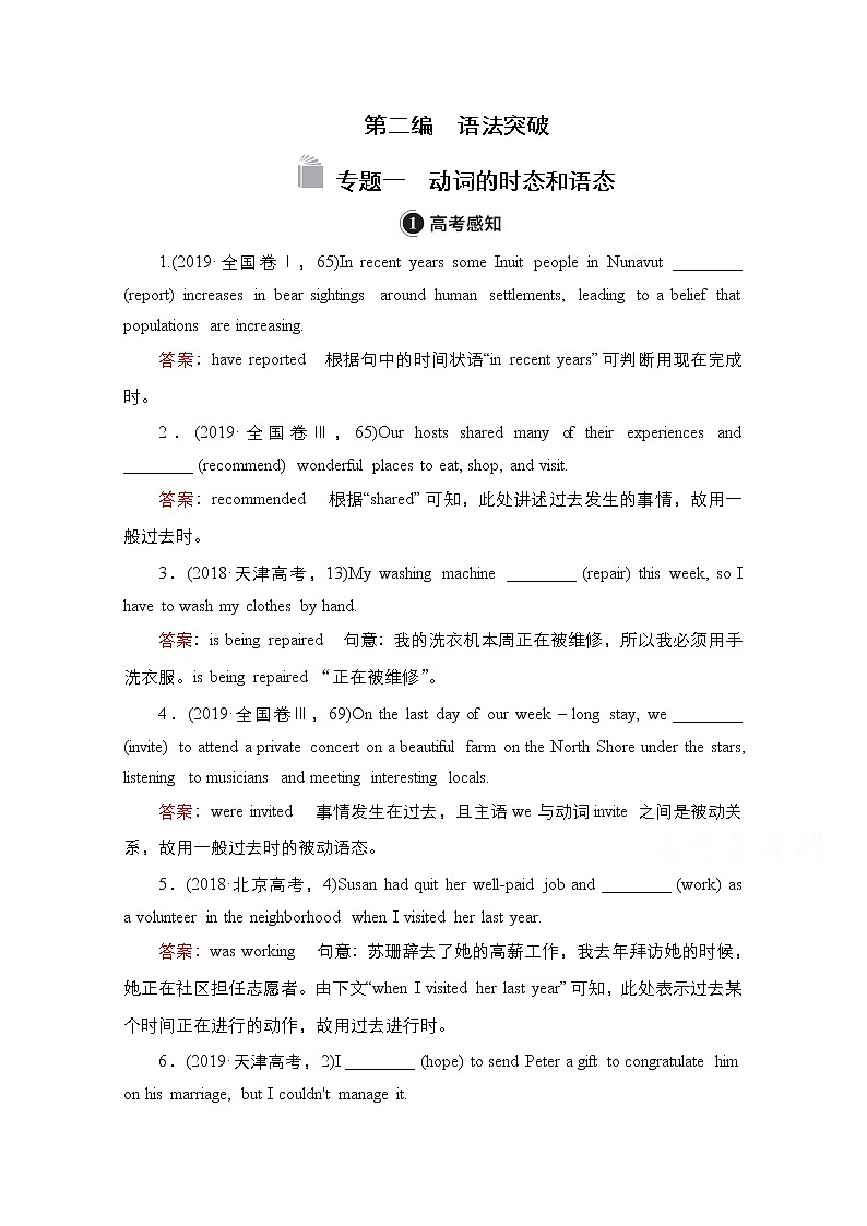 2021高三统考外研英语一轮（经典版）学案：专题1　动词的时态和语态01