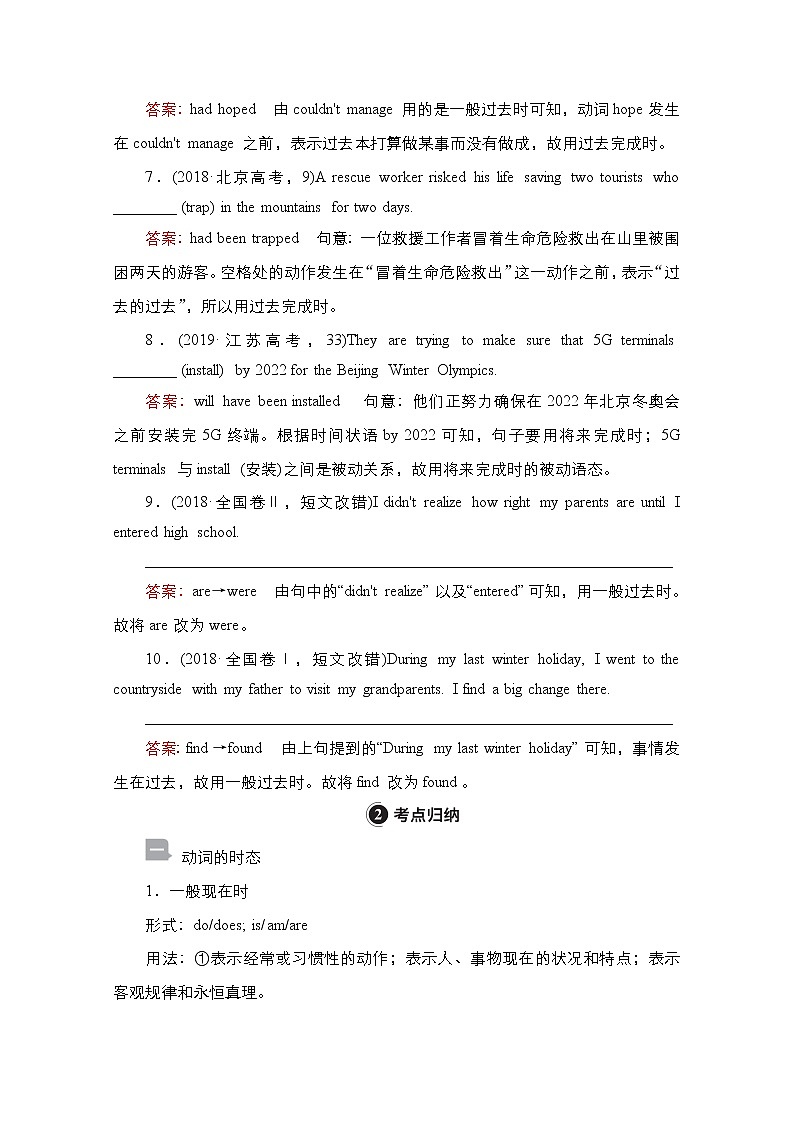 2021高三统考外研英语一轮（经典版）学案：专题1　动词的时态和语态02