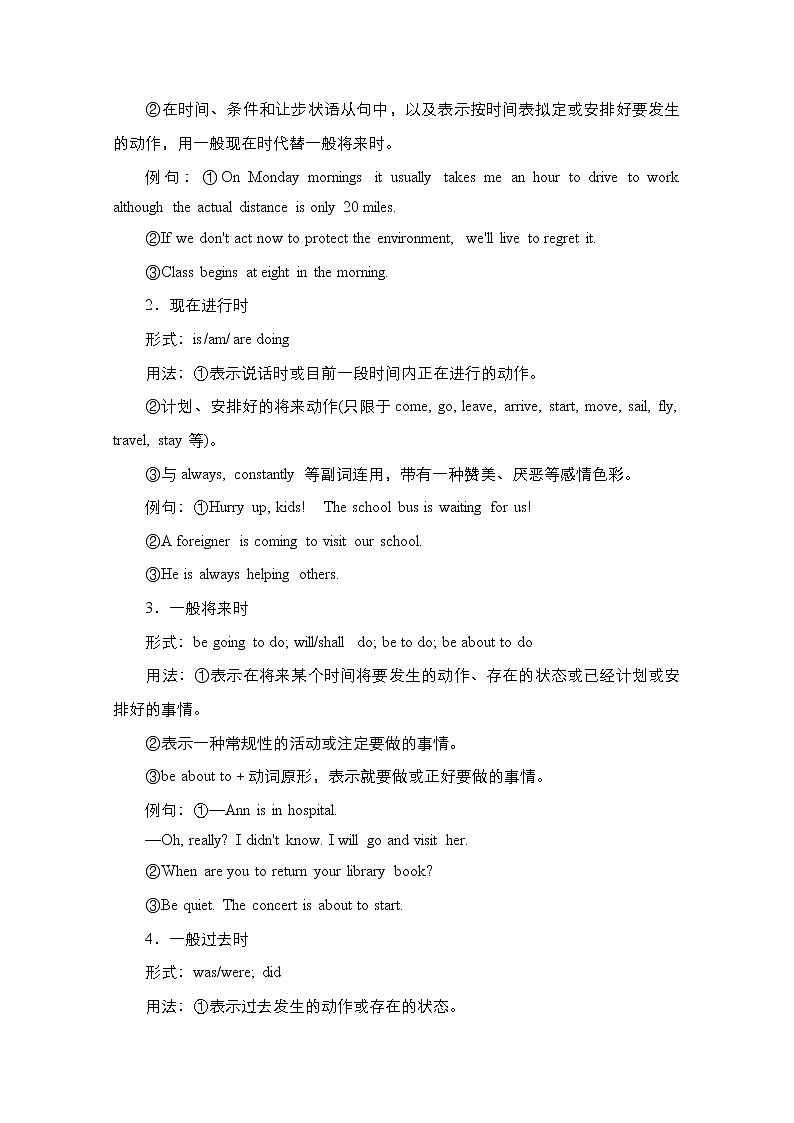 2021高三统考外研英语一轮（经典版）学案：专题1　动词的时态和语态03