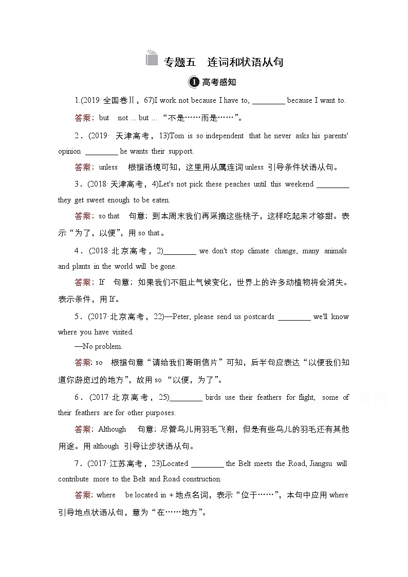 2021高三统考外研英语一轮（经典版）学案：专题5　连词和状语从句01