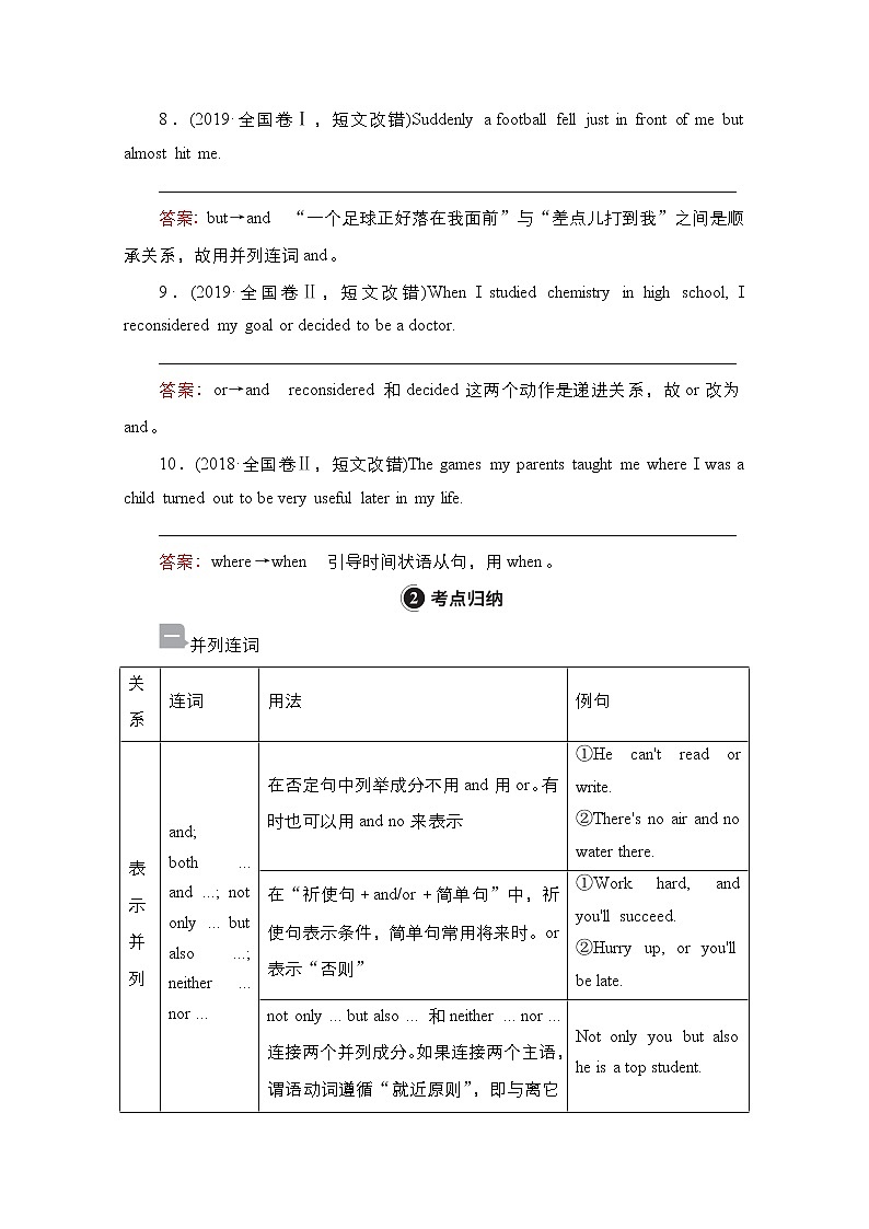 2021高三统考外研英语一轮（经典版）学案：专题5　连词和状语从句02