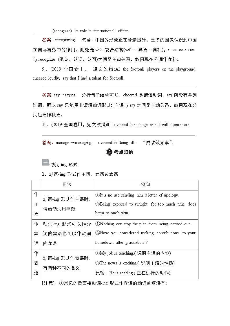 2021高三统考外研英语一轮（经典版）学案：专题2　非谓语动词02