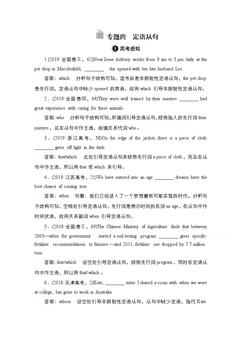 2021高三统考外研英语一轮（经典版）学案：专题4　定语从句01