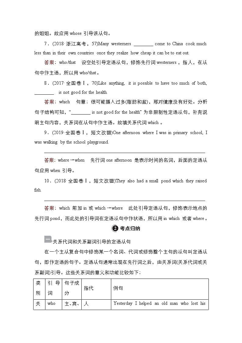 2021高三统考外研英语一轮（经典版）学案：专题4　定语从句02