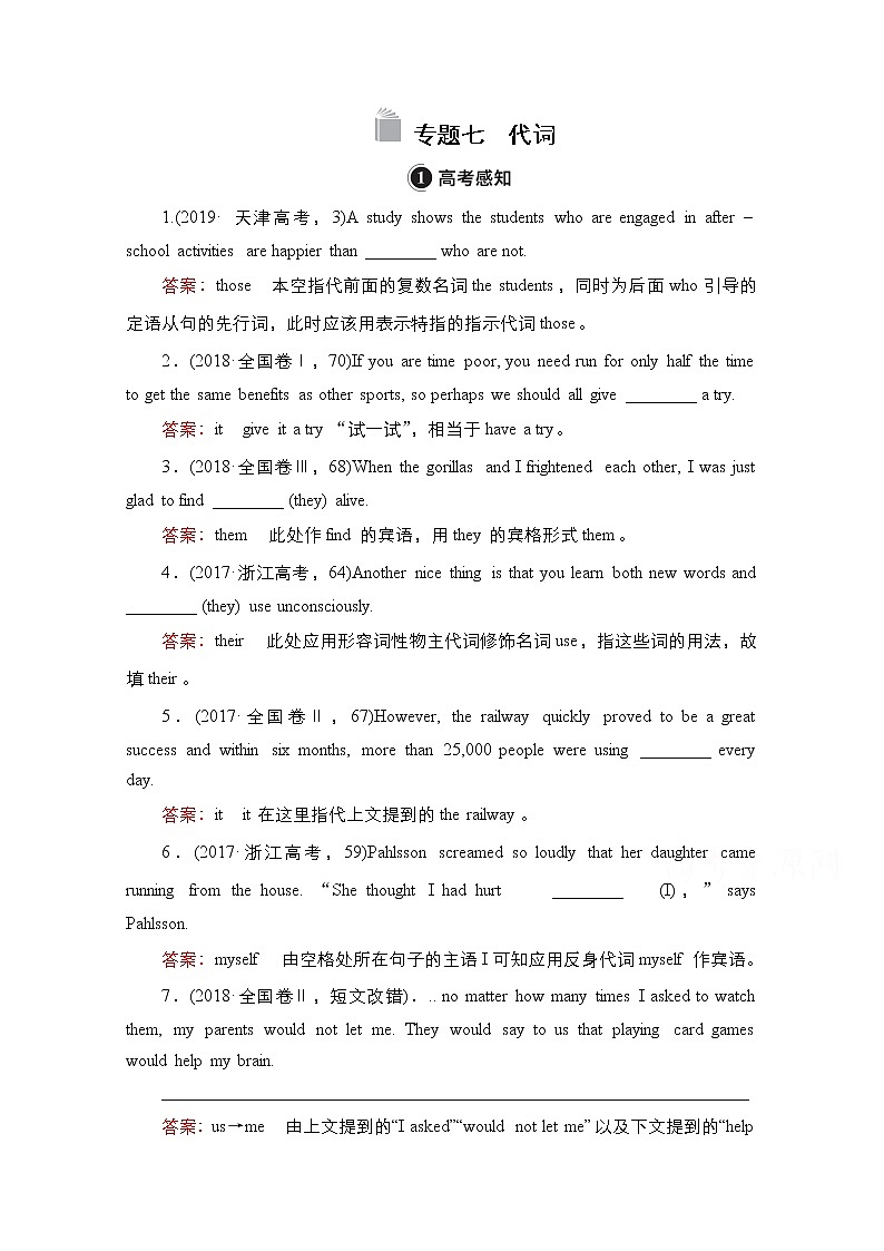 2021高三统考外研英语一轮（经典版）学案：专题7　代词01