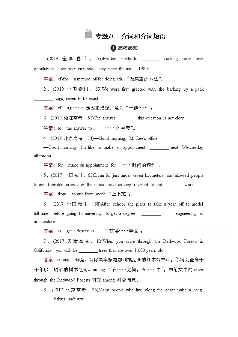 2021高三统考外研英语一轮（经典版）学案：专题8　介词和介词短语01