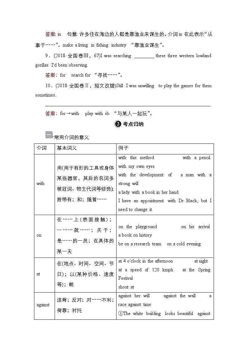 2021高三统考外研英语一轮（经典版）学案：专题8　介词和介词短语02