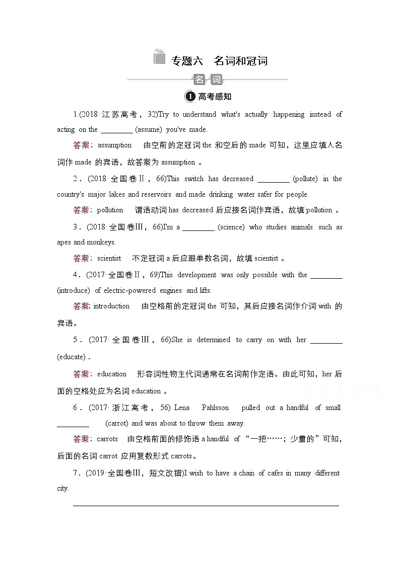 2021高三统考外研英语一轮（经典版）学案：专题6　名词和冠词01