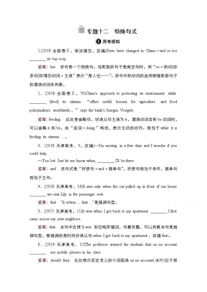 2021高三统考外研英语一轮（经典版）学案：专题12　特殊句式01