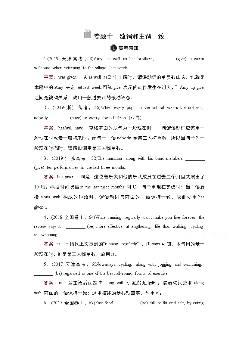 2021高三统考外研英语一轮（经典版）学案：专题10　数词和主谓一致01