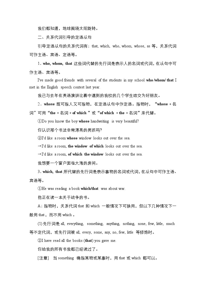 2021高三统考人教英语一轮（经典版）学案：第二部分专题二第1讲定语从句02