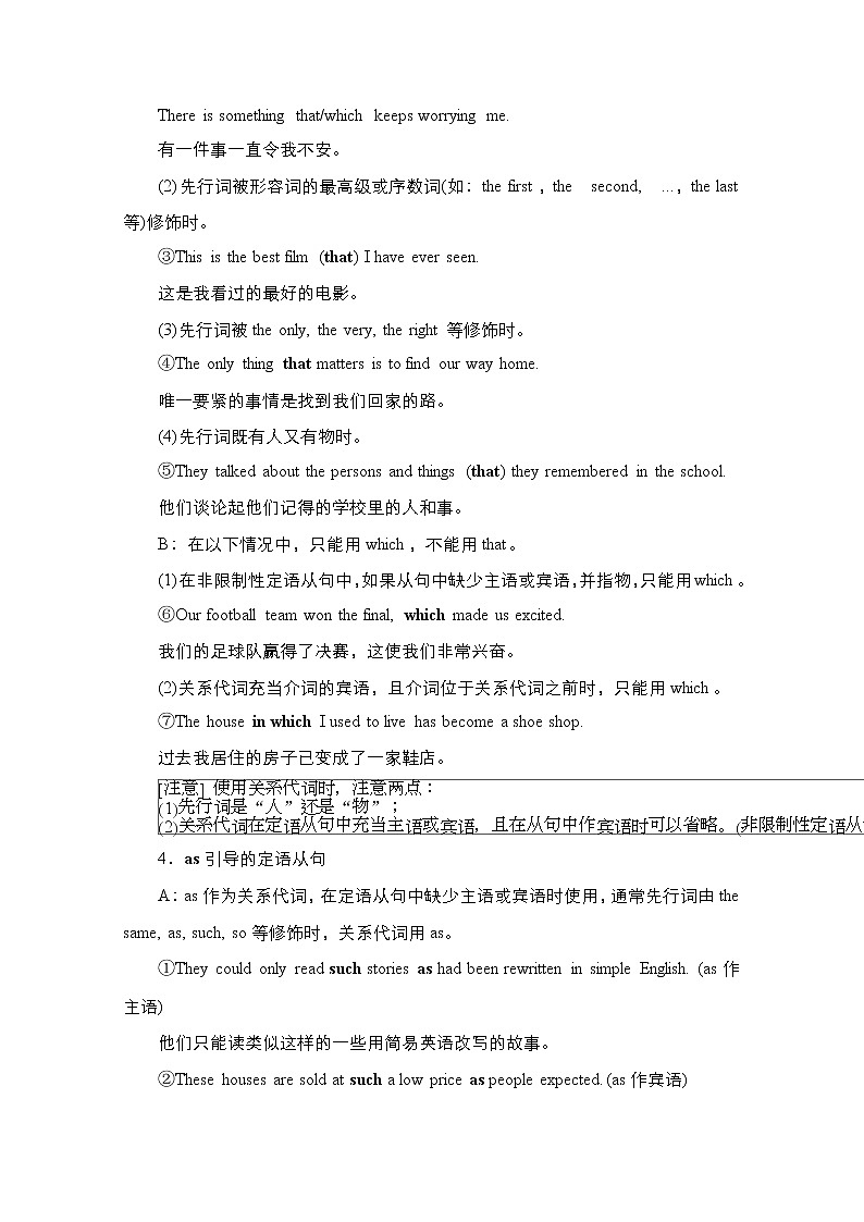 2021高三统考人教英语一轮（经典版）学案：第二部分专题二第1讲定语从句03