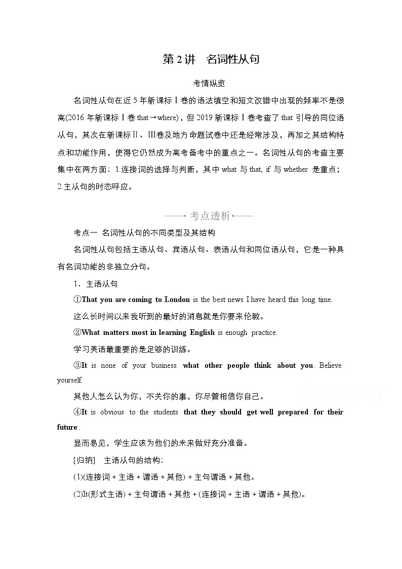 2021高三统考人教英语一轮（经典版）学案：第二部分专题二第2讲名词性从句01