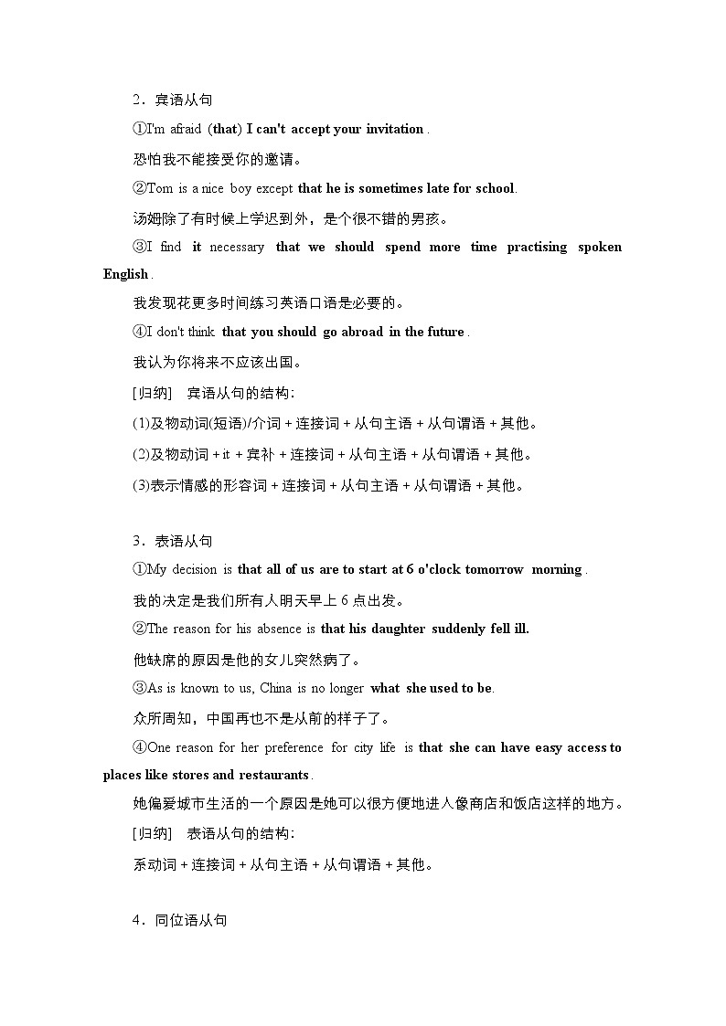 2021高三统考人教英语一轮（经典版）学案：第二部分专题二第2讲名词性从句02