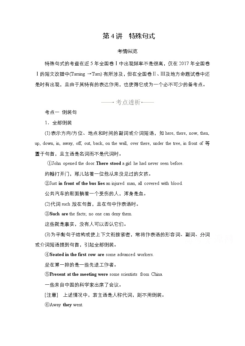 2021高三统考人教英语一轮（经典版）学案：第二部分专题二第4讲特殊句式01