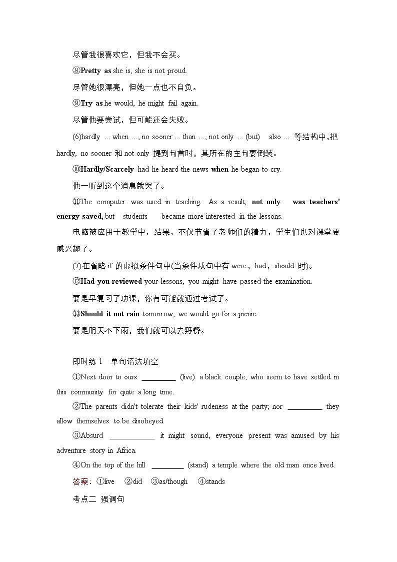 2021高三统考人教英语一轮（经典版）学案：第二部分专题二第4讲特殊句式03