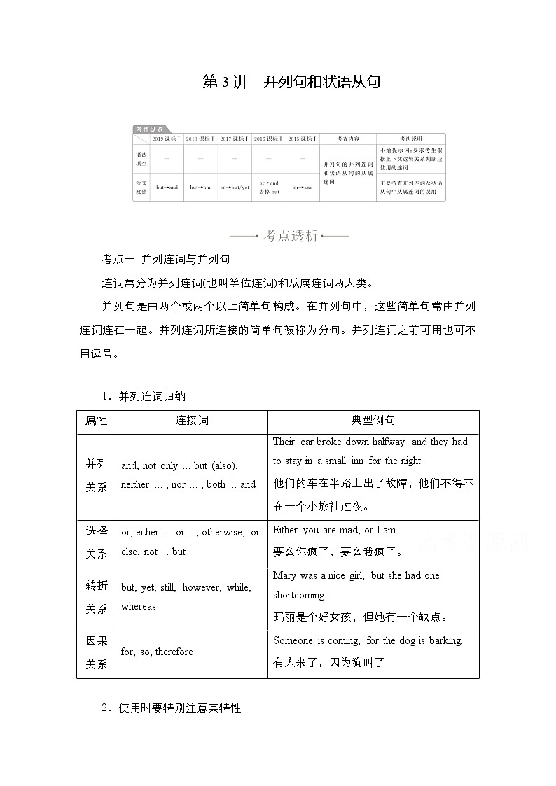 2021高三统考人教英语一轮（经典版）学案：第二部分专题二第3讲并列句和状语从句01