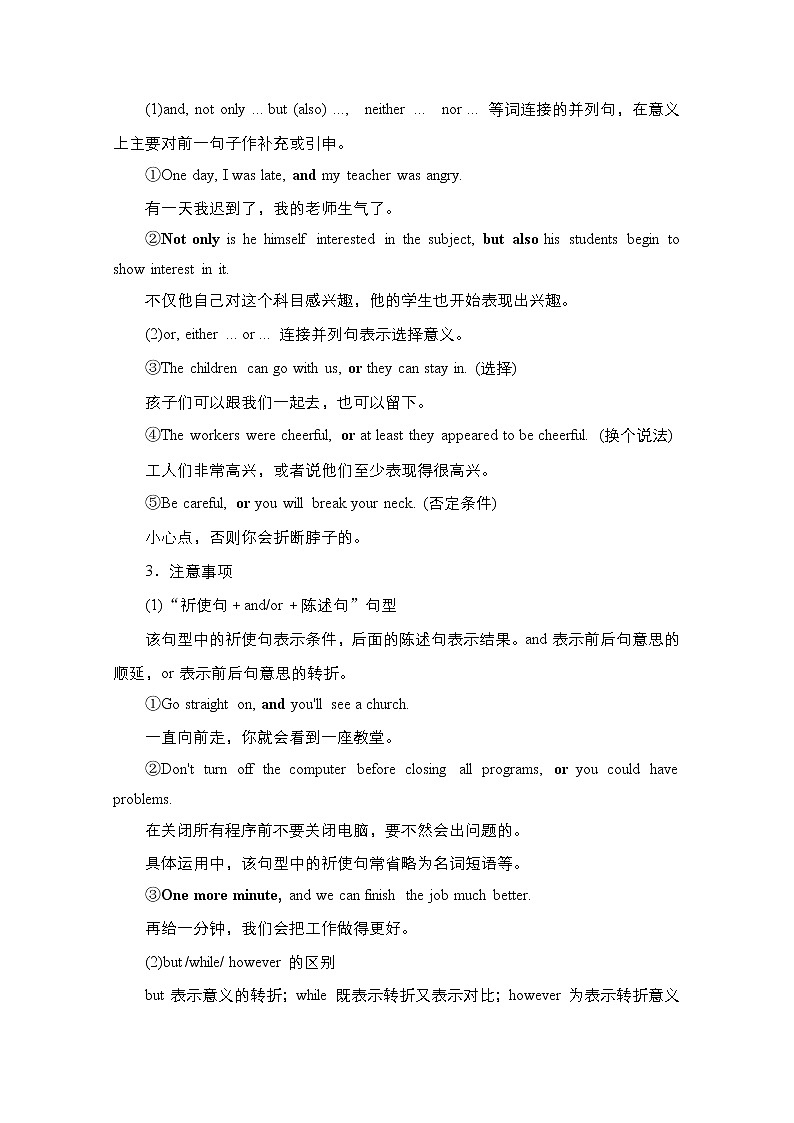 2021高三统考人教英语一轮（经典版）学案：第二部分专题二第3讲并列句和状语从句02