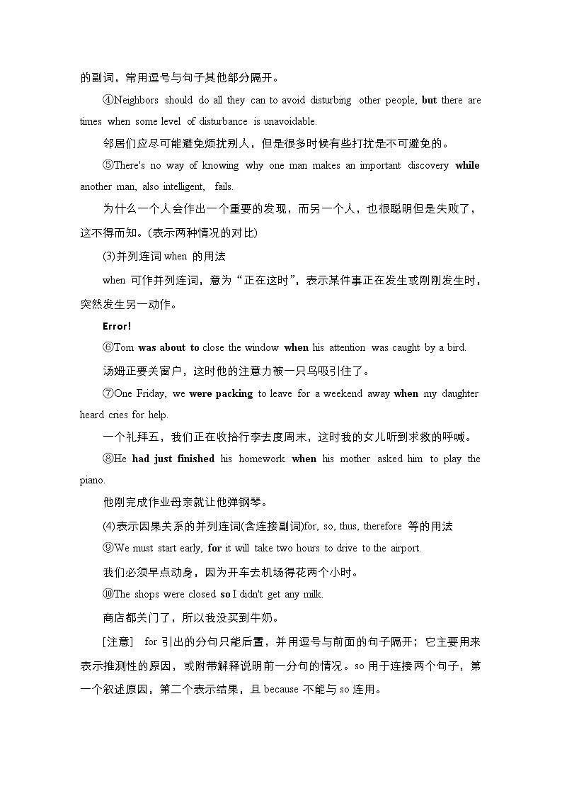 2021高三统考人教英语一轮（经典版）学案：第二部分专题二第3讲并列句和状语从句03