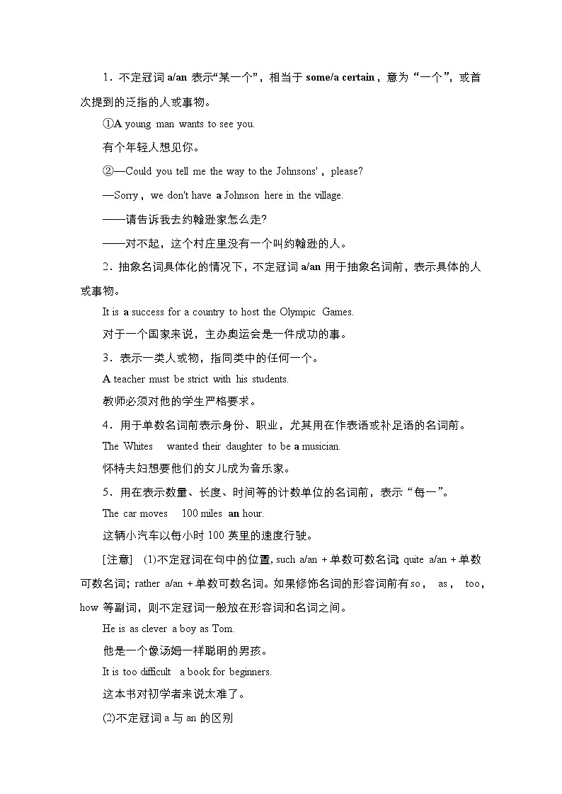 2021高三统考人教英语一轮（经典版）学案：第二部分专题一第1讲冠词02