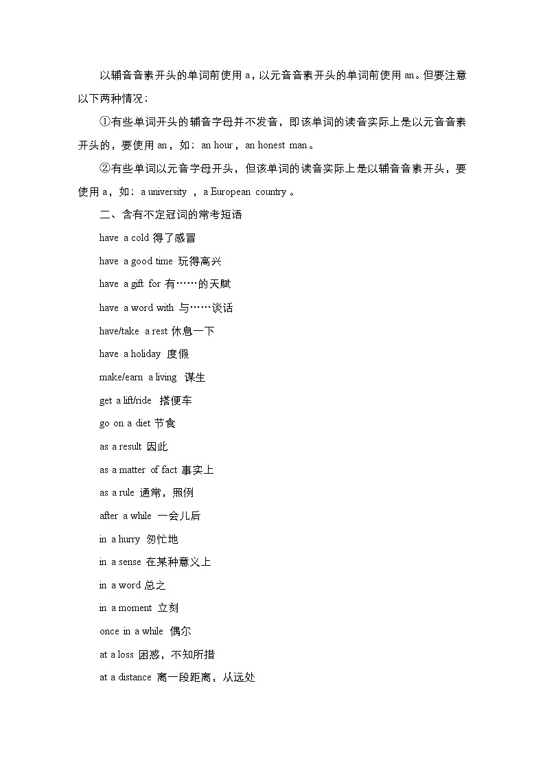 2021高三统考人教英语一轮（经典版）学案：第二部分专题一第1讲冠词03