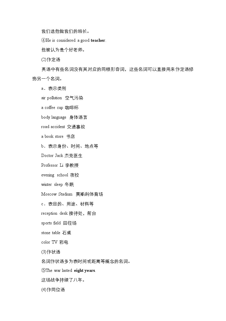 2021高三统考人教英语一轮（经典版）学案：第二部分专题一第2讲名词02