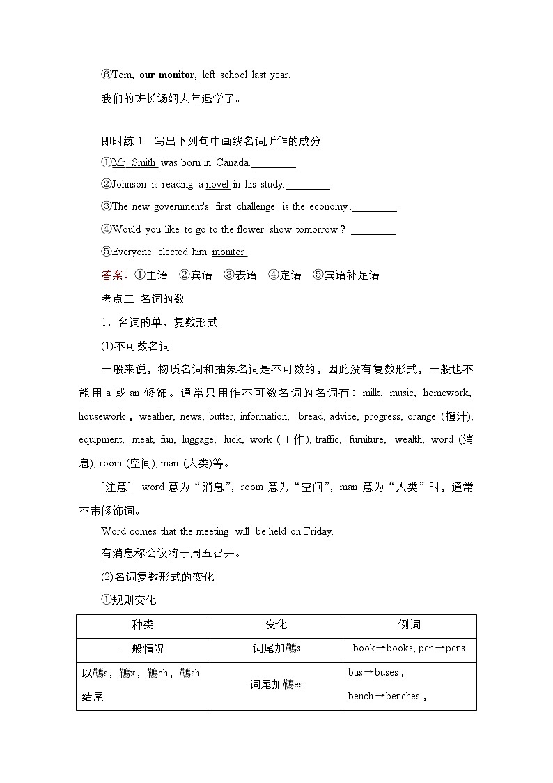 2021高三统考人教英语一轮（经典版）学案：第二部分专题一第2讲名词03