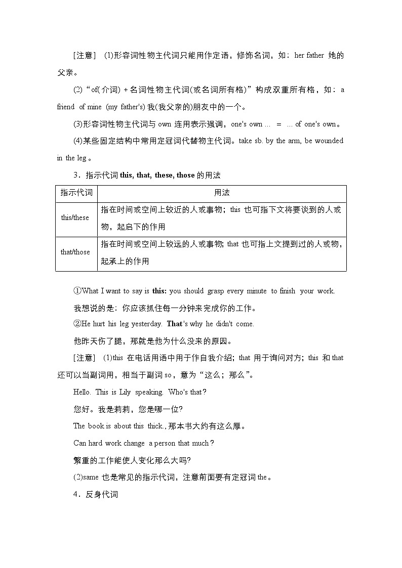 2021高三统考人教英语一轮（经典版）学案：第二部分专题一第3讲代词02