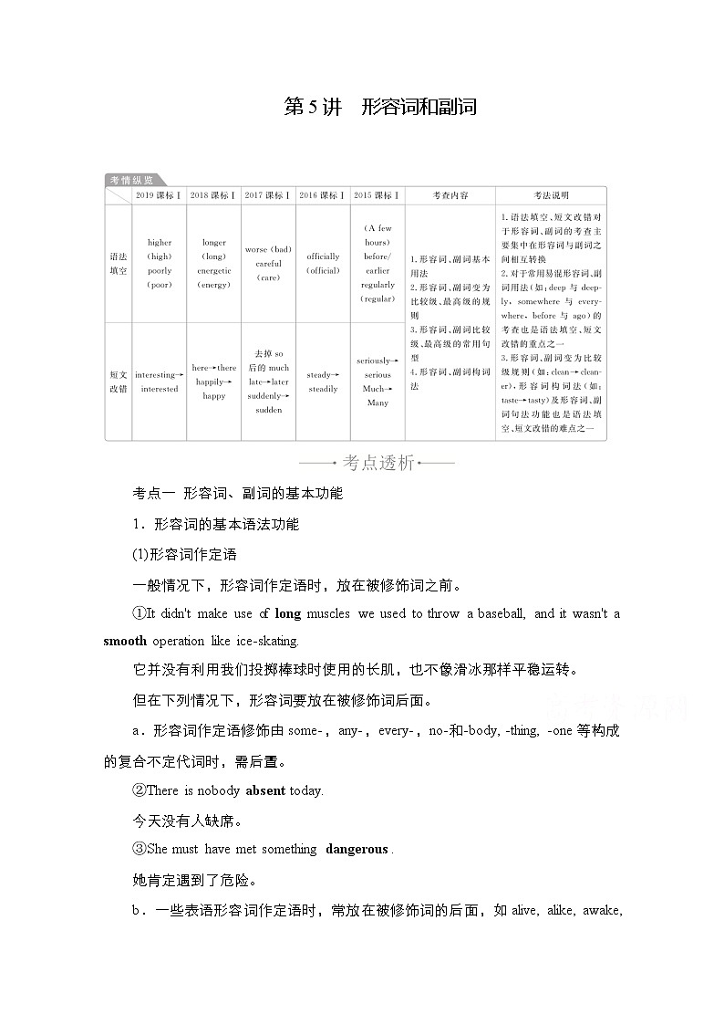 2021高三统考人教英语一轮（经典版）学案：第二部分专题一第5讲形容词和副词01