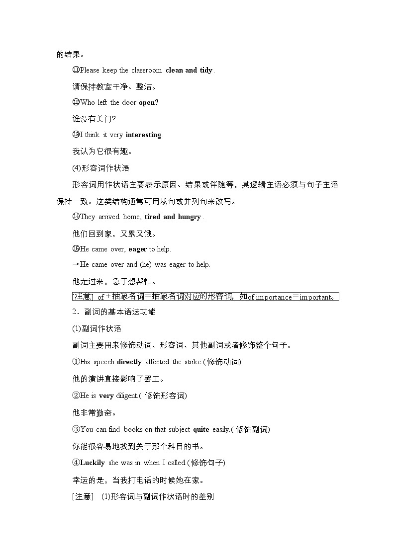 2021高三统考人教英语一轮（经典版）学案：第二部分专题一第5讲形容词和副词03