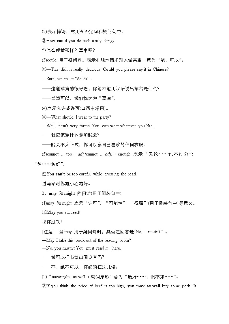 2021高三统考人教英语一轮（经典版）学案：第二部分专题一第7讲情态动词和虚拟语气02