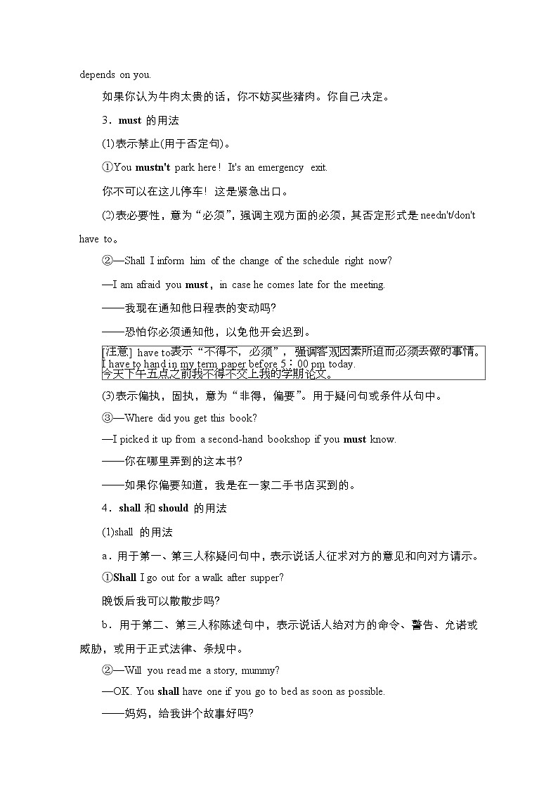 2021高三统考人教英语一轮（经典版）学案：第二部分专题一第7讲情态动词和虚拟语气03