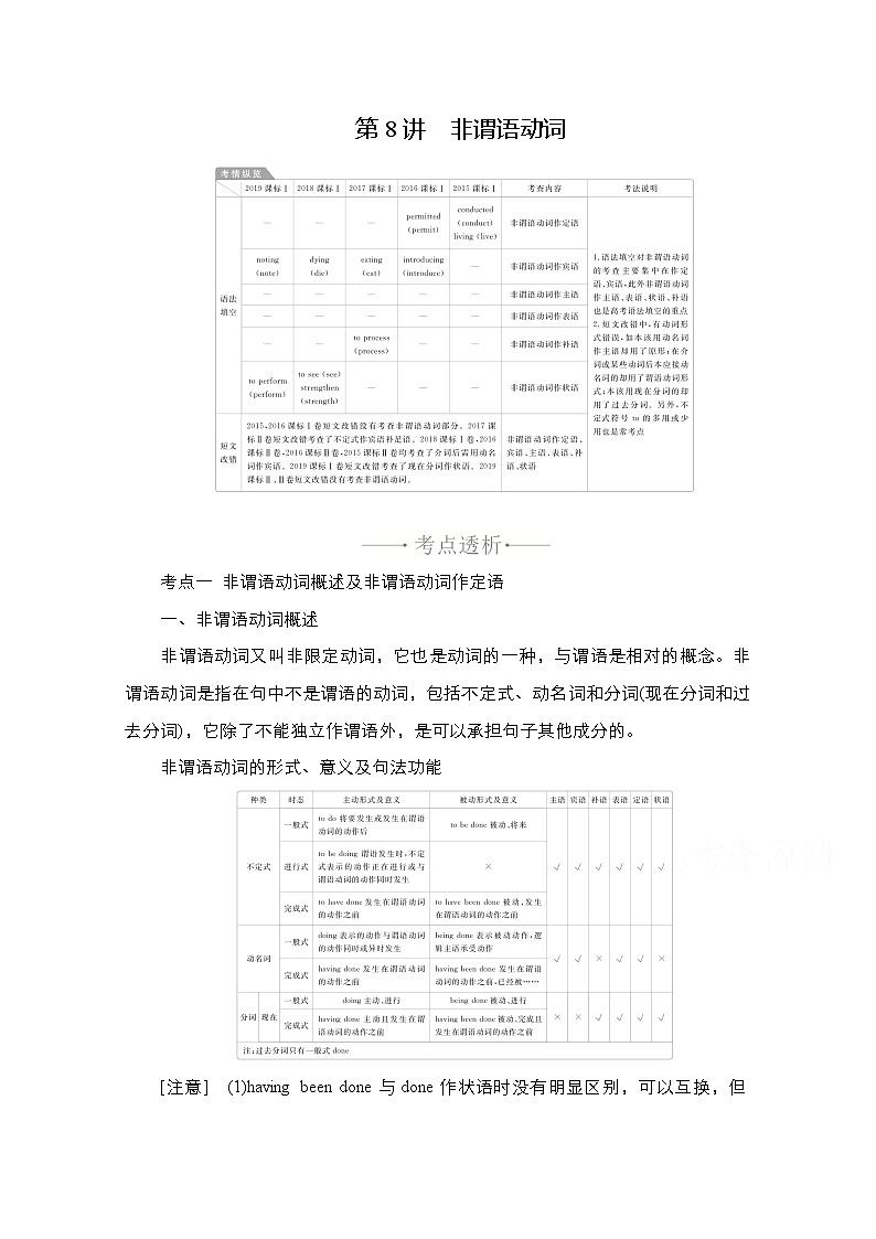 2021高三统考人教英语一轮（经典版）学案：第二部分专题一第8讲非谓语动词01