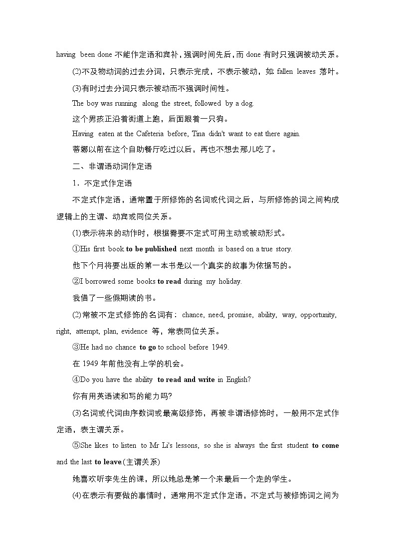 2021高三统考人教英语一轮（经典版）学案：第二部分专题一第8讲非谓语动词02