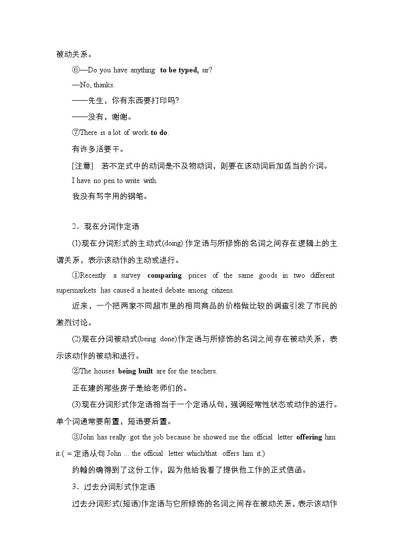 2021高三统考人教英语一轮（经典版）学案：第二部分专题一第8讲非谓语动词03