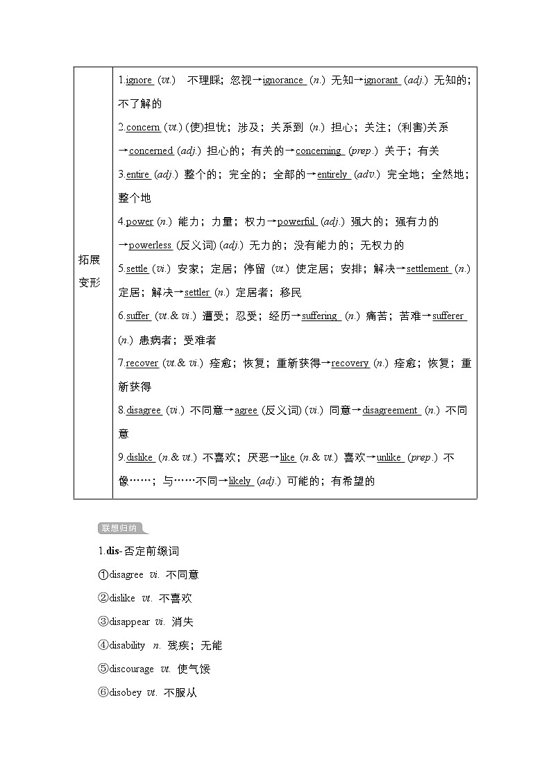 2021高三统考人教英语一轮（经典版）学案：第一部分Book1Unit1Friendship02