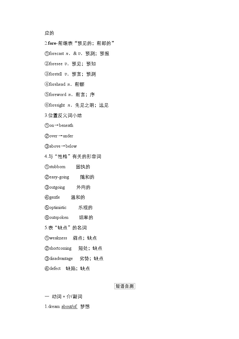 2021高三统考人教英语一轮（经典版）学案：第一部分Book1Unit3Traveljournal03