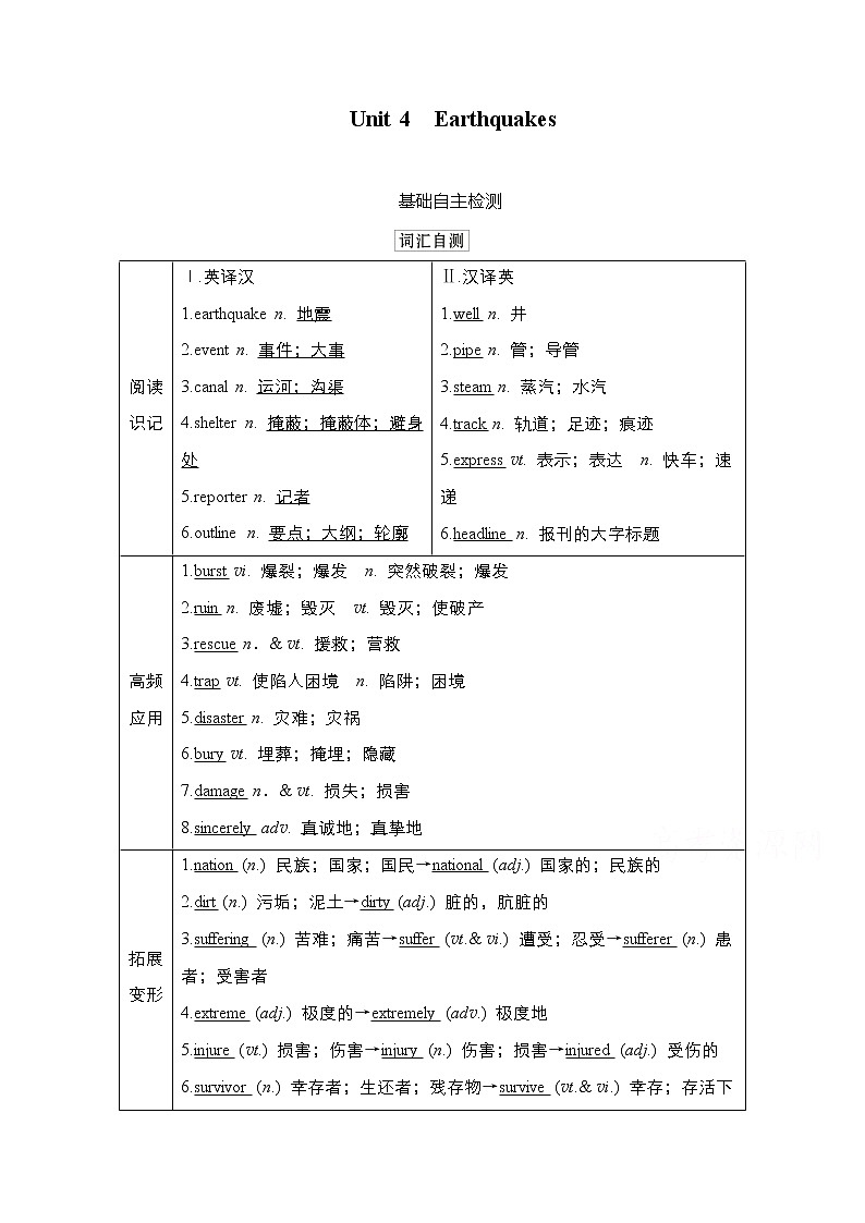2021高三统考人教英语一轮（经典版）学案：第一部分Book1Unit4Earthquakes01