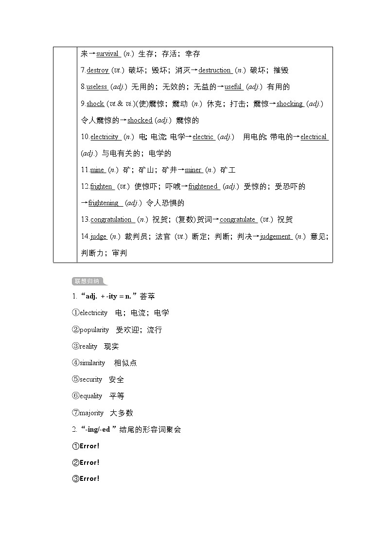 2021高三统考人教英语一轮（经典版）学案：第一部分Book1Unit4Earthquakes02