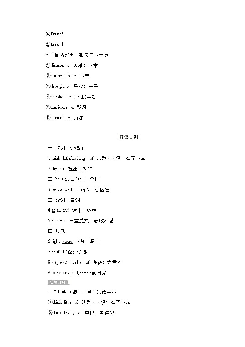 2021高三统考人教英语一轮（经典版）学案：第一部分Book1Unit4Earthquakes03