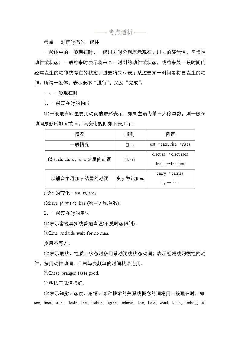 2021高三统考人教英语一轮（经典版）学案：第二部分专题一第6讲动词的时态、语态和主谓一致02
