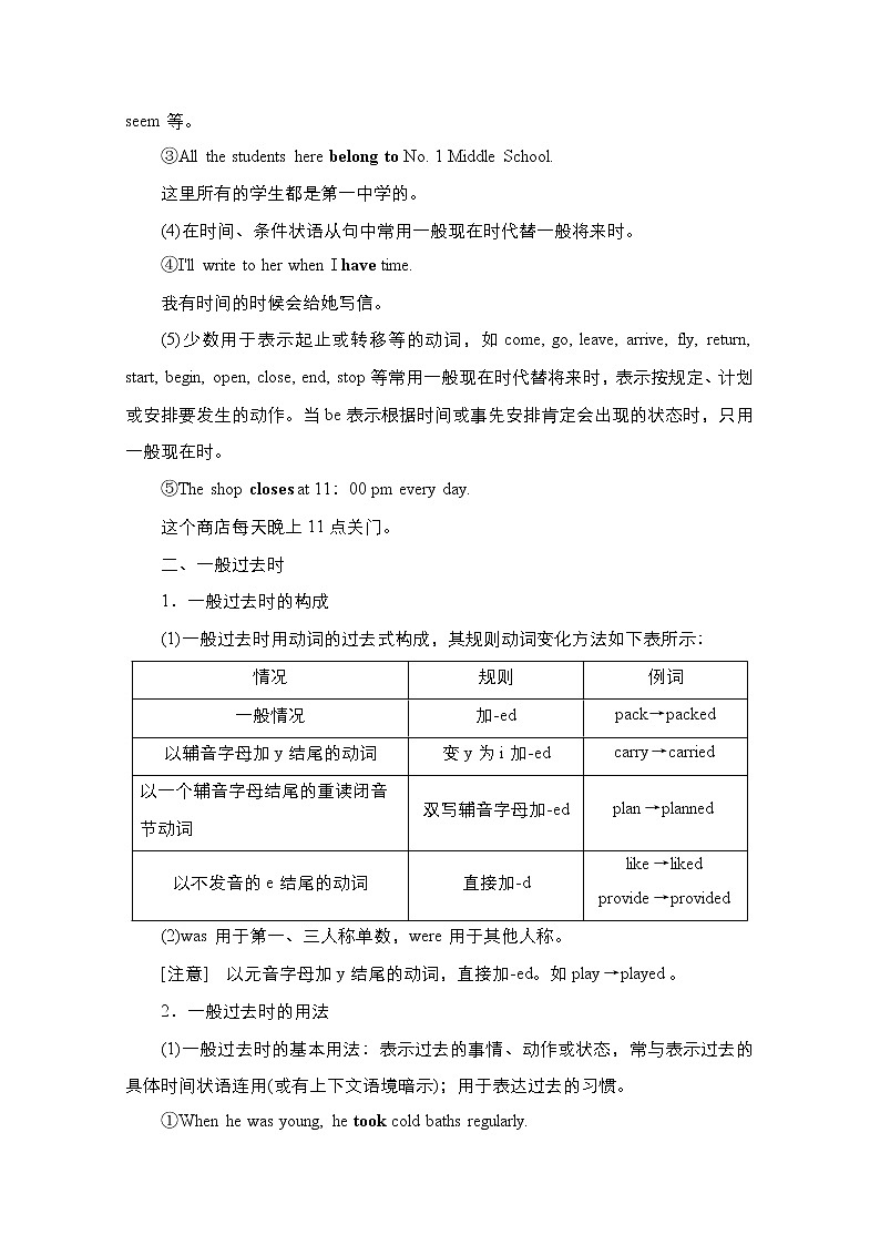 2021高三统考人教英语一轮（经典版）学案：第二部分专题一第6讲动词的时态、语态和主谓一致03