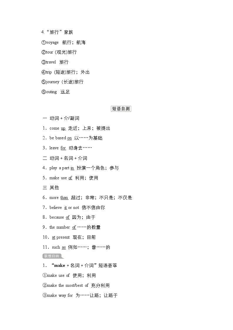 2021高三统考人教英语一轮（经典版）学案：第一部分Book1Unit2Englisharoundtheworld03