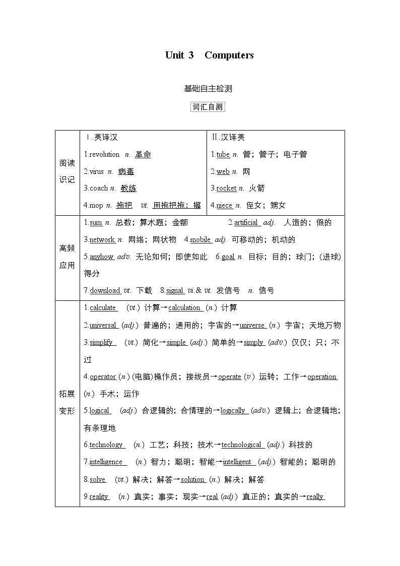 2021高三统考人教英语一轮（经典版）学案：第一部分Book2Unit3Computers01