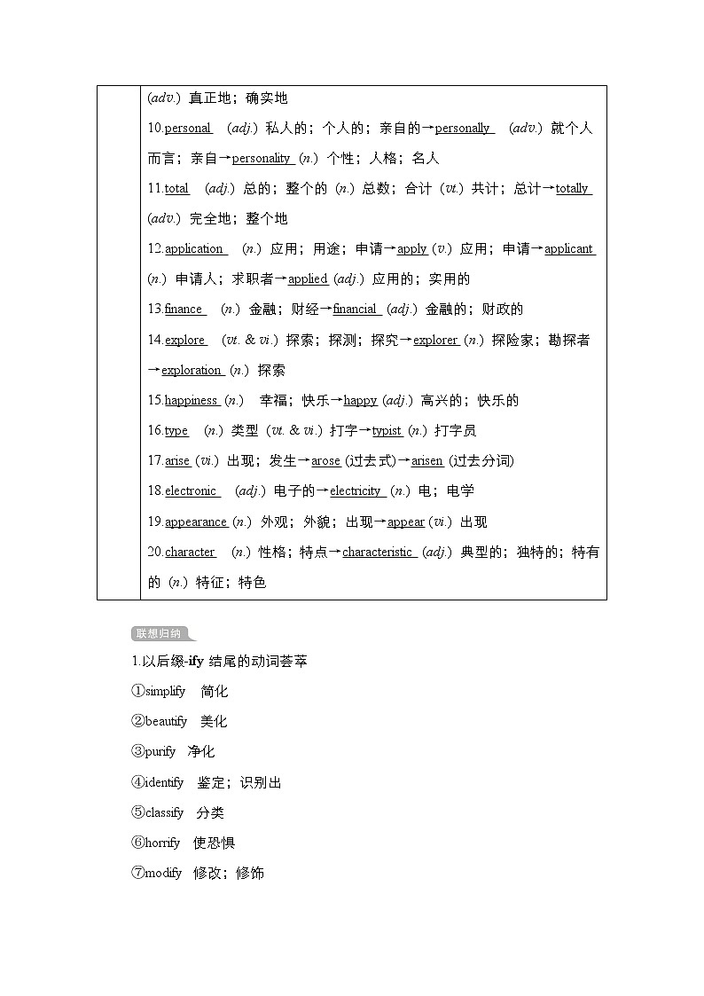 2021高三统考人教英语一轮（经典版）学案：第一部分Book2Unit3Computers02
